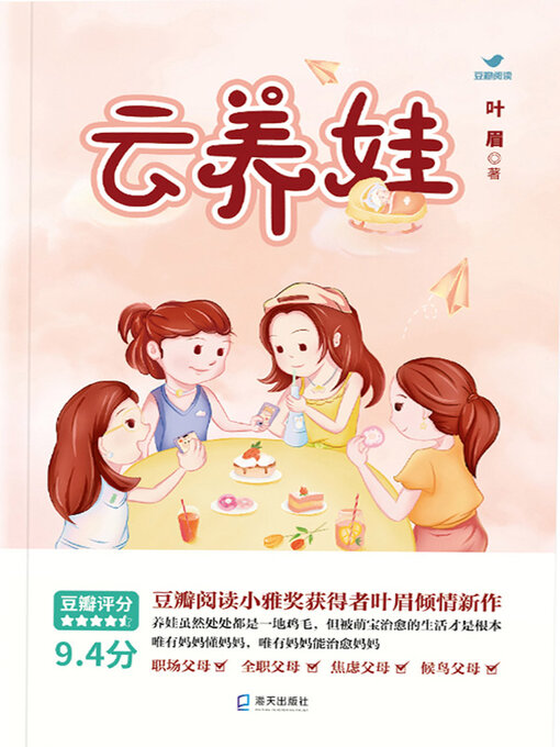 Cover image for 云养娃